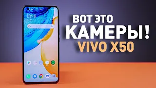 Наконец-то достойный НЕфлагман? | Обзор vivo X50 — прекрасная камера за средние деньги