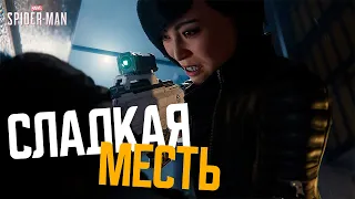 Месть Юри - Человек-Паук DLC - Часть 4