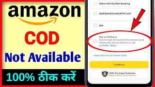 amazon cash on delivery not available | amazon pay on delivery problem | amazon cod not available