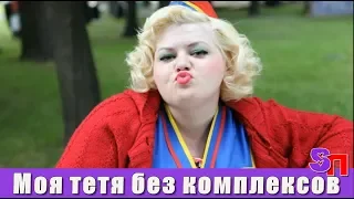 Моя 50-летняя тетка РОДИЛА от 20-летнего узбека