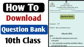 How to Download Questions Bank Of 10th Class 2021  | Question Bank of 10th Class | Maharashtra Board