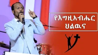 የእግዚአብሔር ህልውና   ትምህርት በአገልጋይ ዮናታን አክሊሉ Oct25፣ 2018 © MARSIL TV