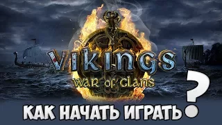 Как начать играть в Vikings: War of Clans | Инструкция