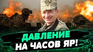 Адские бои за Часов Яр! Россияне подходят В УПОР! Какая ситуация на фронте — Калашников