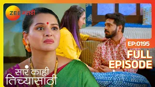 तिने त्यांना रंगेहात पकडले - Sara Kahi Tichyasathi - Latest Full Ep - 195 - Raghunath - Zee Marathi