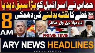 ARY News 8 AM Headlines 14th Oct 2023 | 𝐇𝐚𝐦𝐦𝐚𝐬 𝐕𝐬 𝐈𝐬𝐫𝐚𝐞𝐥