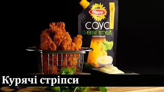 Курячі стріпси / Куриные стрипсы / Chicken strips