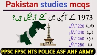 pakistan studies mcqs | pakistan studies mcqs in urdu | most repeated pak study mcqs