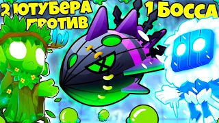 ДВА ЮТУБЕРА ПРОТИВ ОДНОГО БОССА! КООПЕРАТИВ НА БОССА ЛИЧА В ИГРЕ BLOONS TD 6