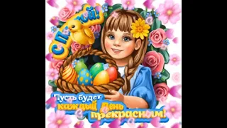 Поздравляю С Пасхой! 🕊️💖🕊️ХВ Светлой Пасхи 🐣💖🐣 💐