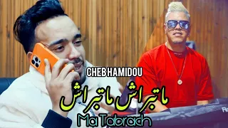 Cheb Hamidou & Kader Zakzouk | Ma Tabrach - ما تبراش © Clip Officiel 2022