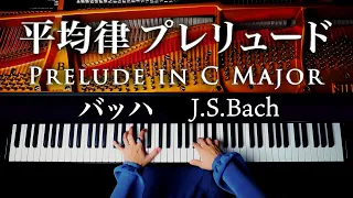 J.S.Bach "The Well-Tempered Clavier, Book 1, Prelude No.1 BWV846" - Classical Piano - CANACANA"