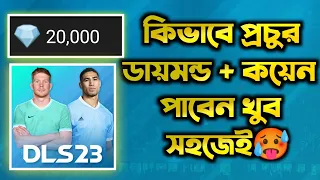 How To Get Unlimited Diamond and coin In DLS 23 * কিভাবে কয়েনের পাশাপাশি বেশি ডায়মন্ড পাবেন খুব সহজে