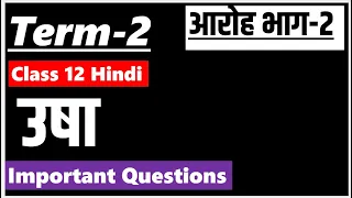 usha ऊषा  I class 12 hindi core aroh important questions CBSE term 2