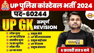 UP POLICE UP GK MARATHON CLASS |UP POLICE CONSTABLE UP GK MARATHON CLASS | UP GK MARATHON SUYASH SIR