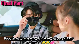 Popular Actorரை கடத்திட்டு வந்து Love பண்ற ஹீரோயின்🤣🤣💞 Korean drama in tamil