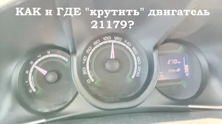 А где "крутить" вазовский двигатель 21179?