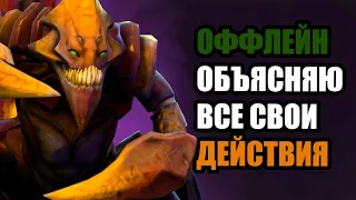 SAND KING | ОФФЛЕЙН | 8к | ОБЪЯСНЯЮ ВСЕ СВОИ ДЕЙСТВИЯ | 7.35b