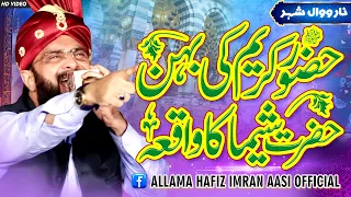 Hazrat Sheema R۔A ka Waqia Imran Aasi Narowal 2023/By Hafiz Imran Aasi Official 1 5/9/2023