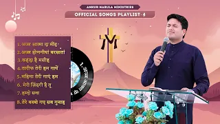 (PLAYLIST-4) OFFICIAL SONGS OF ANKUR NARULA MINISTRIES