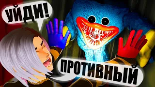 ПОЧЕМУ ОН ТАК ХОЧЕТ МЕНЯ ОБНЯТЬ?! ЖУТКИЙ ЧЕЛ Poppy Playtime