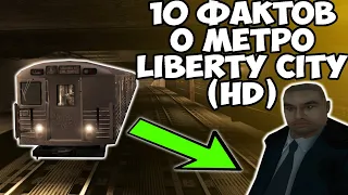 10 ФАКТОВ О МЕТРО ЛИБЕРТИ СИТИ HD ВСЕЛЕННОЙ  ИНТЕРЕСНЫЕ МЕЛОЧИ О МЕТРО LIBERTY CITY