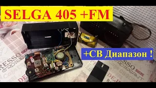 SELGA 405 + FM . Сделал Григорий Кириенко . Планка от Жоры Минского . Элементарно Ватсон !