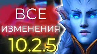 10.2.5 Это ВАЖНО знать о НОВОМ ПАТЧЕ Dragonflight! Все изменения и новинки!