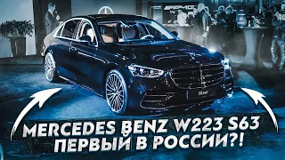 Mercedes-Benz S63 (W223) - первый в России?! | Обзор