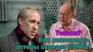 Как изменились актеры сериала СВАТЫ!? Актеры в молодости.