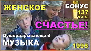 СЧАСТЬЕ 80-90-е! Осень ЗОЛОТАЯ! БОНУС! 137 Фото из 80-х! 6ч.