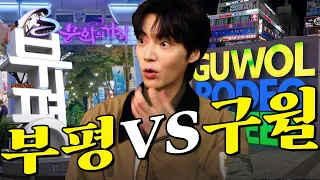 I almost got into a fight in Incheon | 10KD-500PM | Ahn Jaehyun
