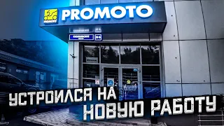 Устроился на новую работу. Продаю мотоциклы и экипировку.