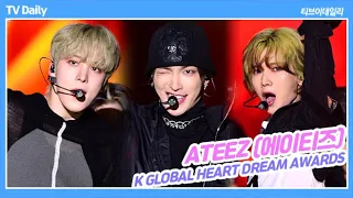 [4K] 에이티즈(ATEEZ) '매콤하게 매료시킨 BOUNCY Stage' (2023 K글로벌하트드림어워즈 K GLOBAL HEART DREAM AWARDS)