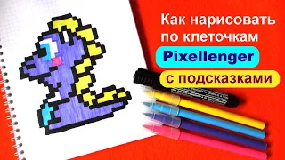 Как нарисовать по клеточкам Дракончика Простые рисунки по клеткам How to Draw Dragon Pixel Art