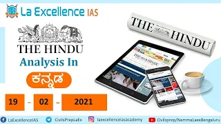 19th February 2021 The Hindu News Analysis in Kannada by Namma LaEx Bengaluru l The Hindu