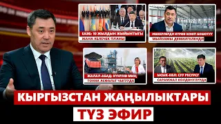 Кыргызстан жаңылыктары | 21:00 | 04.06.2024