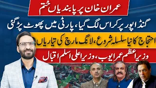 Imran picks  Ayub as PTI’s candidate for PM, Iqbal as Punjab CM | NEUTRAL BY JAVED CHAUDHRY