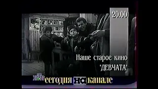 НТВ программа передач 1994 - 1996