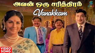 Vanakkam Video Song | Avan Oru Sarithiram Movie | Sivaji Ganesan | MSV | TMS, P Susheela | Tamil