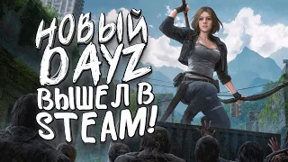 НОВЫЙ DAYZ ВЫШЕЛ В STEAM! - СМОЖЕШЬ ВЫЖИТЬ СРЕДИ ЗОМБИ? - Night Of The Dead