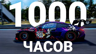 1000 ЧАСОВ В Assetto Corsa Competizione