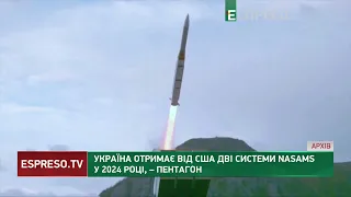 Україна отримає від США дві системи NASAMS у 2024 році, – Пентагон