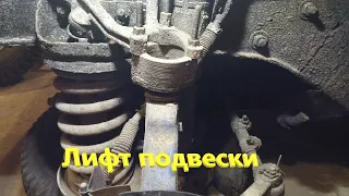 Нива. Лифт подвески. Плюсы и минусы!