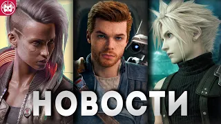 СВЕЖИЕ ИГРОВЫЕ НОВОСТИ StarCraft 3, Новая Star Wars Jedi, RDR 2 на Switch, Final Fantasy VII Rebirth