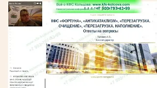 Каплина А В  27 03 2019 «КФС «ФОРТУНА», «АНТИКАТАКЛИЗМ», «ПЕРЕЗАГРУЗКА  ОЧИЩЕНИЕ», «ПЕРЕЗАГРУЗКА  НА