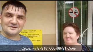 СИДЕЛКА В 3-ю ГОРОДСКУЮ БОЛЬНИЦУ СОЧИ