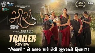 મીરા | Meera | Official Trailer | Review | Heena Varde | Chetan Daiya | Gujarati Movie | 2023