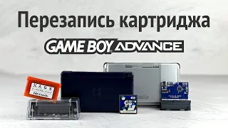 Делаем свой картридж для Game Boy Advance