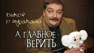 "А ГЛАВНОЕ — ВЕРИТЬ..." (Быков о Мураками)